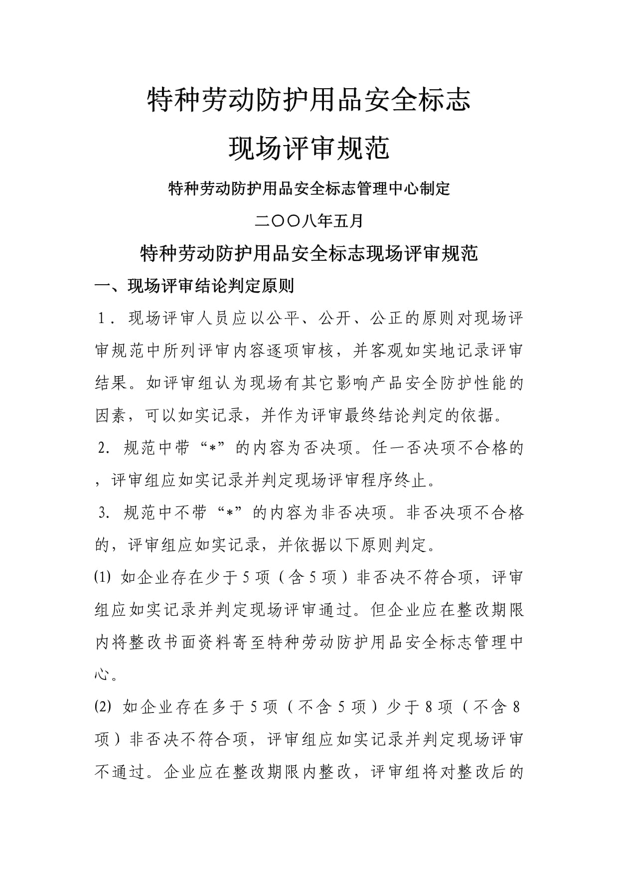 特種勞動防護(hù)用品安全標(biāo)志與銷售管理規(guī)范解析