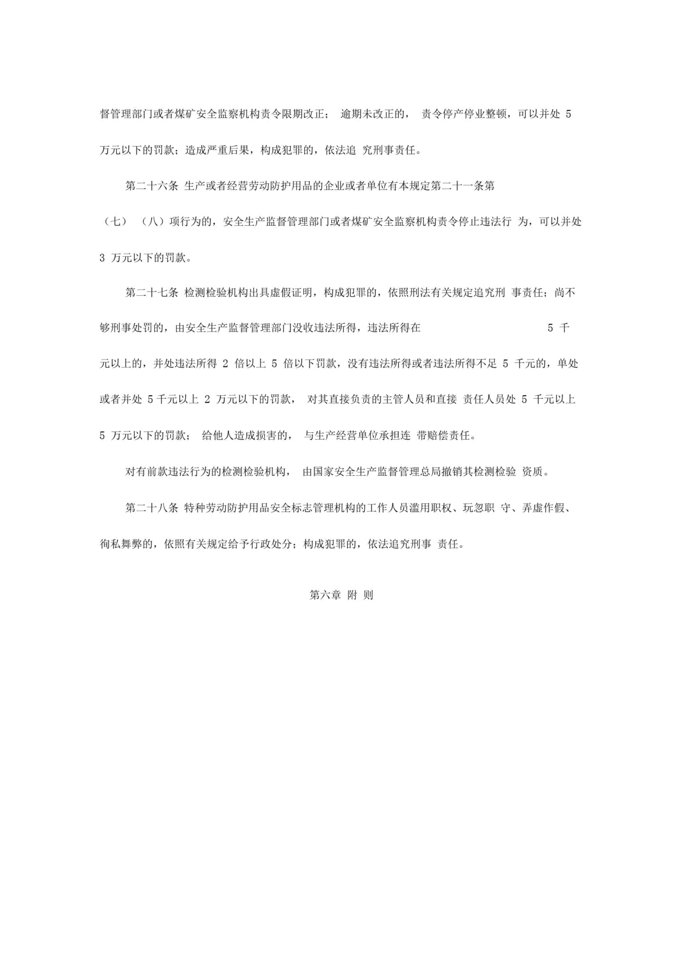 《勞動防護(hù)用品監(jiān)督管理規(guī)定》對特種勞動防護(hù)用品銷售的要求與影響